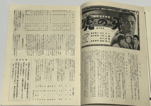 今日もわれ大空にあり、王・長嶋　勝利の旗【劇場宣伝心得帖】映画パンフ_画像6