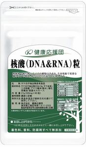 核酸 DNA RNA粒 1ヶ月分 サプリ 健康応援団 サプリメントブドウ糖プラス