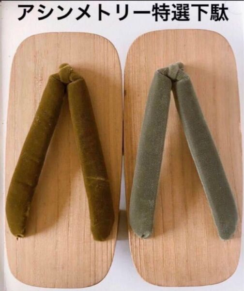 新品 高級 キノセ 特選 下駄 げた メンズ 茶焼き 靴 着物 茶 緑 日本製 着物 ブランド デザイン