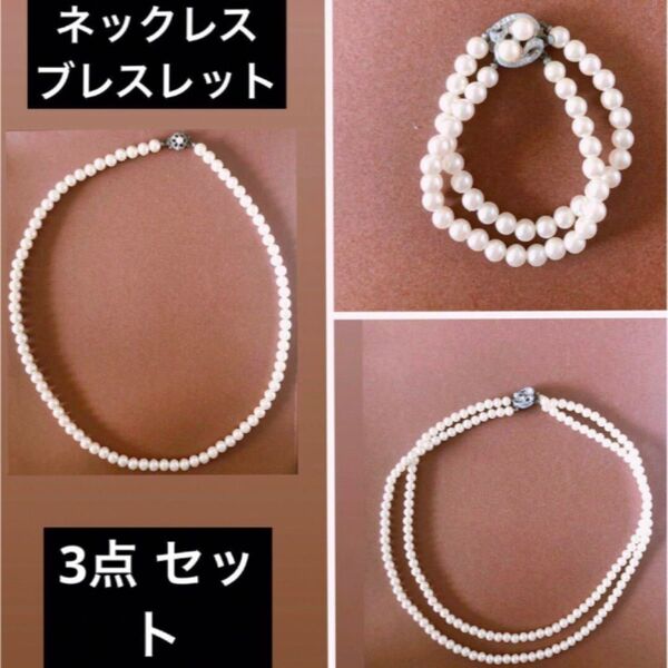 アンティーク パール 真珠 3点 セット ネックレス ブレスレット ホワイト アクセサリー ヴィンテージ 白