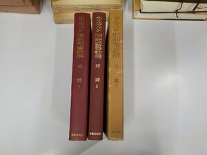 set860◆カルヴァン・旧約聖書註解 詩篇ⅠⅡ 出村 彰 新教出版社Ⅰ函なし 函破損・シミ・汚れ有▽