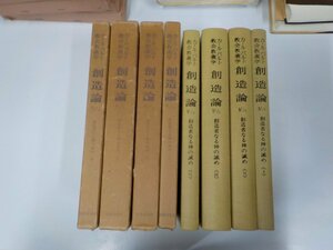 set866◆カール・バルト教会教義学 創造論 創造者なる神の誡め Ⅳ/1・2・3・4 吉永正義 新教出版社 函破損 ♪