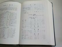 17V2120◆聖歌 B6版 和田健治 聖歌の友社(ク）_画像2