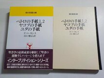 8K0023◆現代聖書注解 ペトロの手紙1、2 ヤコブの手紙 ユダの手紙 P.パーキンス 山口雅弘 日本基督教団出版局(ク）_画像1