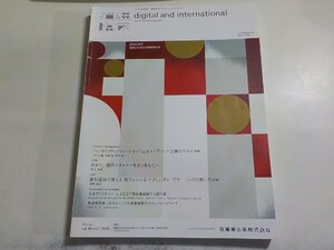 F0221◆隔月間 補綴臨床 digital and international 第56巻 2023年1月 医歯薬出版(ク）