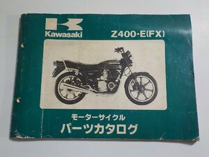 K1497◆KAWASAKI カワサキ パーツカタログ Z400-E(FX) 昭和56年6月(ク）