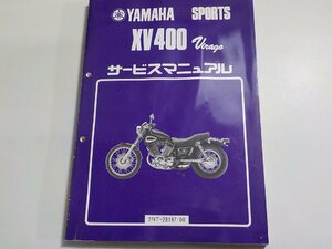 N2796◆YAMAHA ヤマハ サービスマニュアル SPORTS XV400 Virago 2NT-28197-00 (ク）