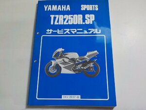 N2803◆YAMAHA ヤマハ サービスマニュアル SPORTS TZR250R.SP 3XV-28197-00(ク）