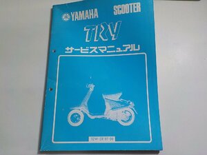 N2825◆YAMAHA ヤマハ サービスマニュアル SCOOTER TRY 52W-28197-00 昭和60年2月(ク）