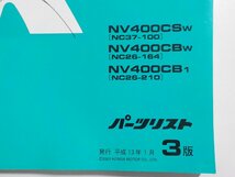 h1910◆HONDA ホンダ パーツカタログ STEED VLS STEED VLX NV400/CSW/CBW/CB1 (NC37-100 NC26-/164/210) 平成13年1月(ク）_画像2