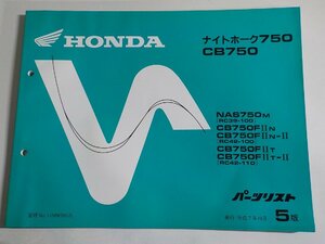 h1927◆HONDA ホンダ パーツカタログ ナイトホーク750 CB750 NAS750M CB750/FⅡN/FⅡN-Ⅱ/ⅡT/ⅡT-Ⅱ (RC39-100 RC42-/100/110) 平7年(ク）