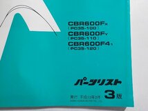 h1908◆HONDA ホンダ パーツカタログ CBR600F CBR600F4i CBR600/FX/FY/F41 (PC35-/100/110/120) 平成13年3月(ク）_画像2