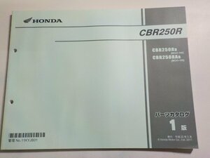 h1987◆HONDA ホンダ パーツカタログ CBR250R CBR250RB CBR250RAB (MC41-100) 平成23年2月(ク）