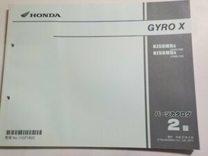 h1985◆HONDA ホンダ パーツカタログ GYRO X NJ50MD8 NJ50MDB (TD02-/100/110) 平成23年4月(ク）