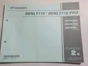 h1981◆HONDA ホンダ パーツカタログ BENLY /BENLY110 PRO MW1101WHC MW1102WHC MW110WHC (JA09-100)(ク）