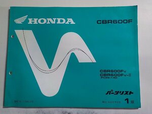 h1907◆HONDA ホンダ パーツカタログ CBR600F CBR600FV CBR600FV-Ⅱ (PC25-140) 平成8年12月(ク）