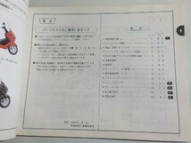 h1946◆HONDA ホンダ パーツカタログ FORZA FORZA・S NSS250Y NSS250AY (MF06-100) 平成12年9月(ク）_画像2