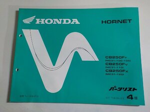 h1929◆HONDA ホンダ パーツカタログ HORNET CB250/FT/FV/FX (MC31-/100/105/110/120) 平成10年9月(ク）