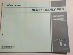 h1983◆HONDA ホンダ パーツカタログ BENLY/BENLY PRO MW501WHC MW502WHC (AA03-100)(ク）