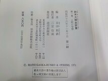 set904◆鈴木大拙坐談集 全5巻セット 人間の智慧 ほか 鈴木大拙 読売新聞社♪_画像3