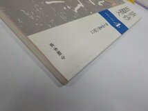 2E0078◆親鸞聖人講座4 法語から読む宗祖親鸞聖人 第七章・第八章 楠 信生 真宗大谷派宗務所 シミ・汚れ有☆_画像2