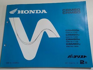 h1999◆HONDA ホンダ パーツカタログ CRM50 CRM80 CRM/50R/50V/80R/80V (AD13-/110/120 HD12-/110/120) 平成9年1月☆