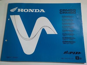 h1998◆HONDA ホンダ パーツカタログ CRM50・80 (AD10・AD13) (HD11・HD12) 平成9年9月☆