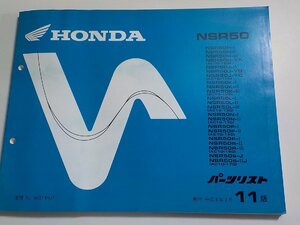 h1992◆HONDA ホンダ パーツカタログ NSR50 (AC10-100・110・120・130・140・150・160・170) 平成9年2月☆