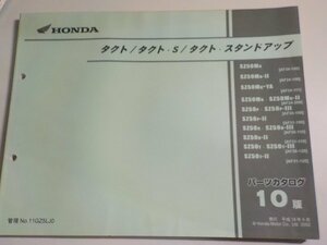 h2050◆HONDA ホンダ パーツカタログ タクト (AF24-100・108・111・200/AF30-100・110・120) タクトS (AF31-100・110・120) (AF30-100☆