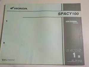 h2028◆HONDA ホンダ パーツカタログ SPACY100 SCR100WH3 (JF13-100) 平成15年9月☆