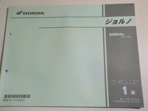 h2039◆HONDA ホンダ パーツカタログ ジョルノ NCW50G (AF77-100) 平成27年☆