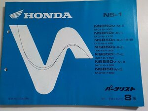 h2113◆HONDA ホンダ パーツカタログ NS-1 (AC12-100・110・120・130・140・150・160) 平成9年12月☆