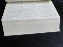 17V2151◆聖書 新改訳 註解・索引・チェーン式引照付 いのちのことば社▼_画像2