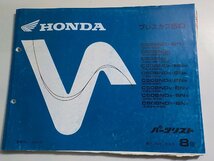 h2193◆HONDA ホンダ パーツカタログ プレスカブ50 (C50-963・980・981・000・020・040・060・080・210 AA01-100) 平成11年8月☆_画像1