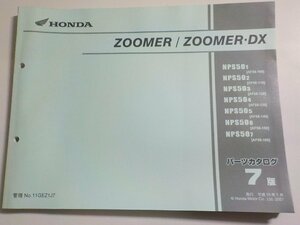 h2156◆HONDA ホンダ パーツカタログ ZOOMER/ZOOMER・DX NPS/501/502/503/504/505/506/507 (AF58-/100/110/120/130/140/150/160)☆