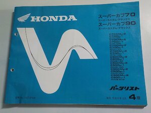 h2220◆HONDA ホンダ パーツカタログ スーパーカブ70・90 (C70-100・120・130・140) (HA02-180・190・200・210) 平成8年12月☆