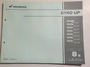 h2147◆HONDA ホンダ パーツカタログ GYRO UP TB/50MF/50M/50P/50Y/504/505/507 (TA01-/110/120/150/160/170/190/200/210) 平成19年1月☆