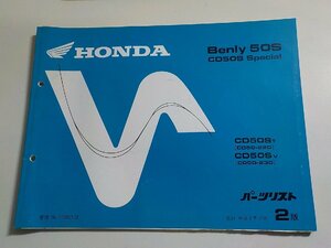 h2115◆HONDA ホンダ パーツカタログ Benly 50S CD50S Special CD50ST CD50SV (CD50-/220/230) 平成8年12月☆
