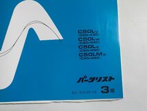 h2207◆HONDA ホンダ パーツカタログ リトルカブ C50LV C50LW C50LX C50LMX (C50-/430/440/450) 平成10年12月☆_画像2