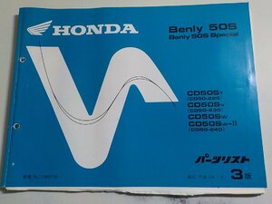 h2116◆HONDA ホンダ パーツカタログ Benly 50S Benly 50S Special CD50/ST/SV/SW/SW-Ⅱ (CD50-/220/230/240) 平成10年1月☆