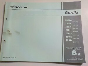 h2151◆HONDA ホンダ パーツカタログ Gorilla Z50/JW/JX/JY/J1/J4/J5/J7 (Z50J-/250/260 AB27-/100/110/140/160/180) 平成19年1月☆