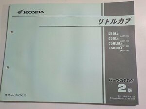 h2218◆HONDA ホンダ パーツカタログ リトルカブ C50L2 C50L4 C50LM2 C50LM4 (AA01-350/360) 平成16年1月☆