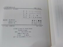 12V2024◆マグダラのマリア マリア・ワルトルタ あかし書房 シミ・汚れ・書込み有(ク）_画像3