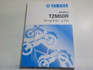 N2857◆YAMAHA ヤマハ サービスマニュアル SPORTS TZM50R 4KJ1 1994年2月(ク）