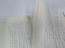 6V0879◆曽我量深選集 第九巻 曽我量深 彌生書房 線引き・書込み多 (ク）_画像2