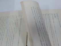 5V6109◆道 本当の幸福とは何であるか 高田好胤 徳間書店 破れ・シミ・汚れ・線引き多 ☆_画像2