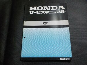 N2914◆HONDA ホンダ サービスマニュアル G' SU50MK (AF23)　昭和64年1月(ク）