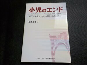 2K1122◆小児のエンド 長坂 信夫 /乳歯の歯髄疾患について、診査・診断の概要、処置の実際と治療経過、予後(ク）