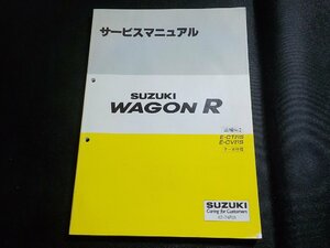 N2870◆SUZUKI スズキ サービスマニュアル WAGON R 追補No.2 E-CT21S E-CV21S ターボ仕様 1995年2月(ク）