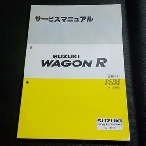 N2870◆SUZUKI スズキ サービスマニュアル WAGON R 追補No.2 E-CT21S E-CV21S ターボ仕様 1995年2月(ク）の画像1